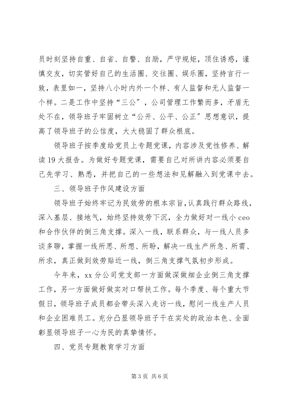 2023年分公司党支部党建工作总结.docx_第3页