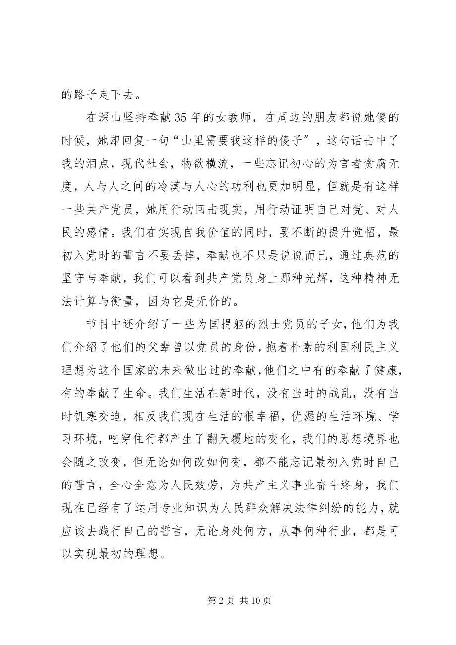 2023年观看榜样心得体会.docx_第2页