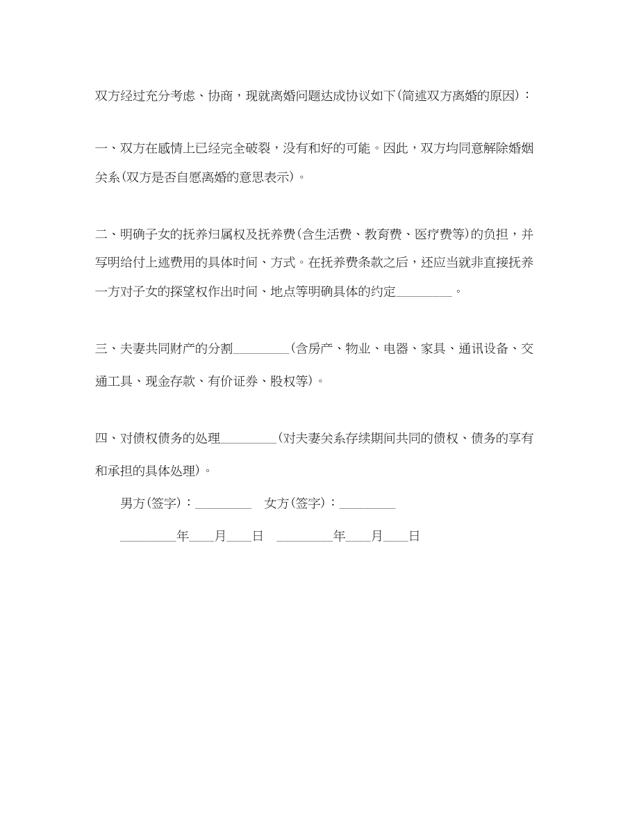 2023年年离婚协议书简单版.docx_第2页