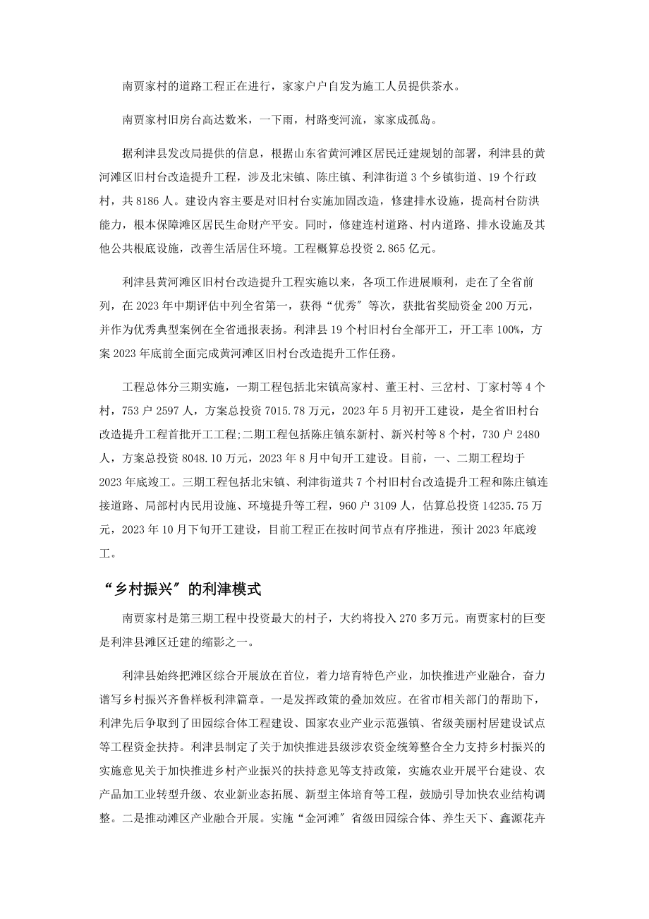 2023年南贾家利津的村台人家.docx_第3页