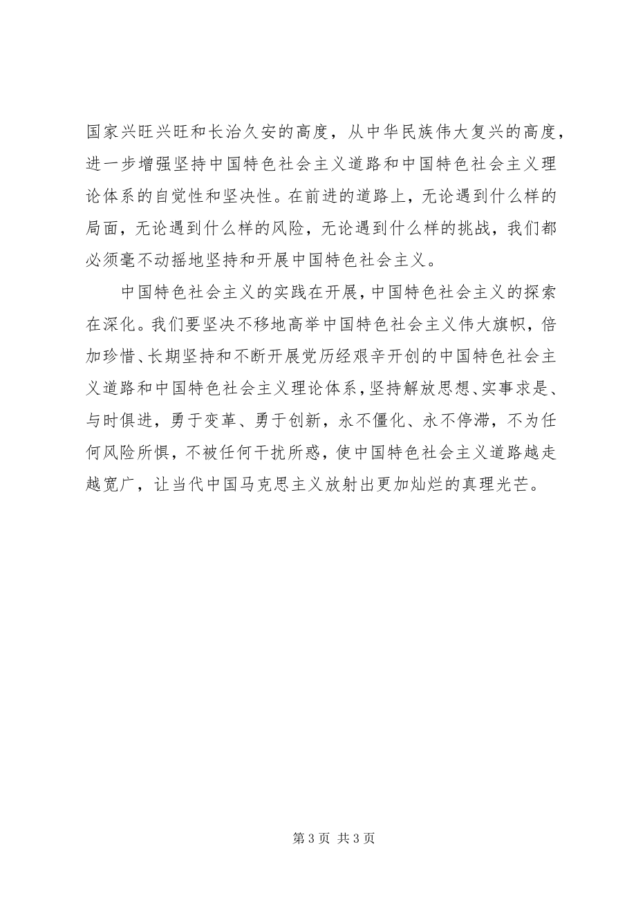 2023年认真学习贯彻党的十七大精神宽广的发展道路科学的理论体系.docx_第3页