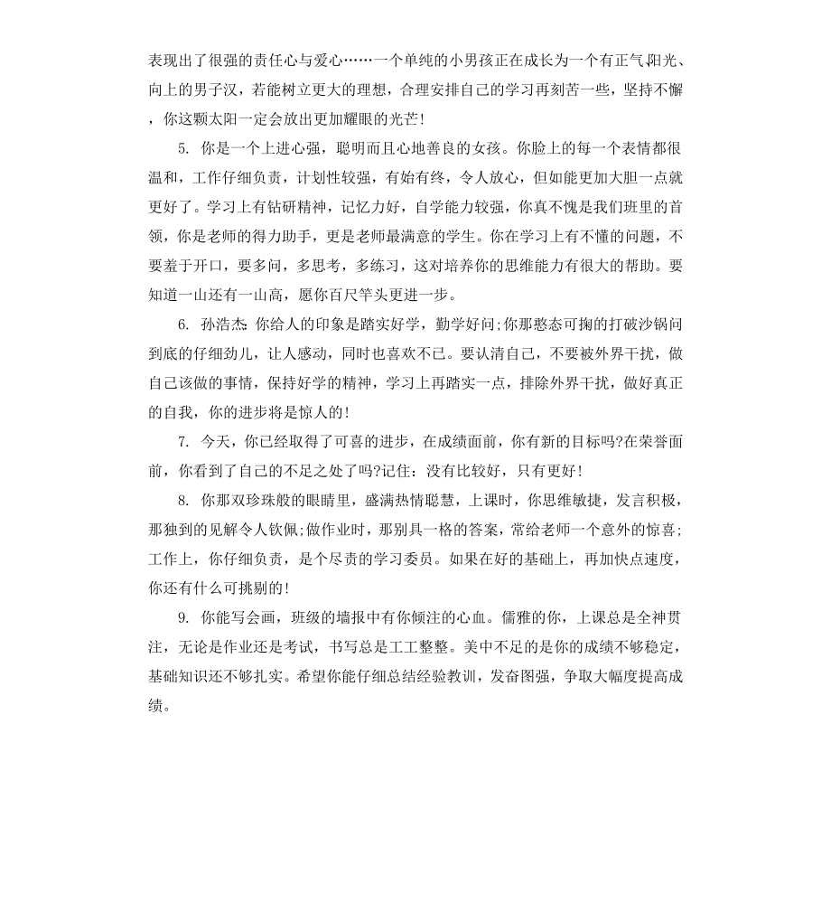 初中生上学期期末评语.docx_第2页