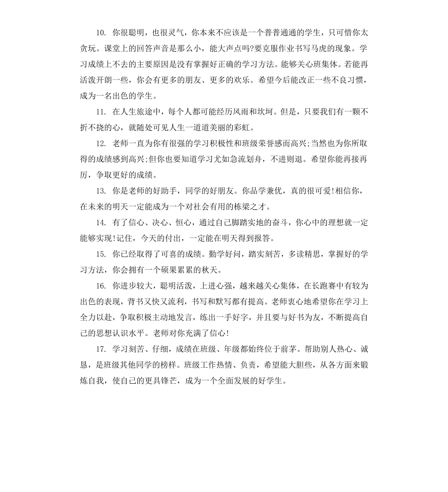 初中生上学期期末评语.docx_第3页