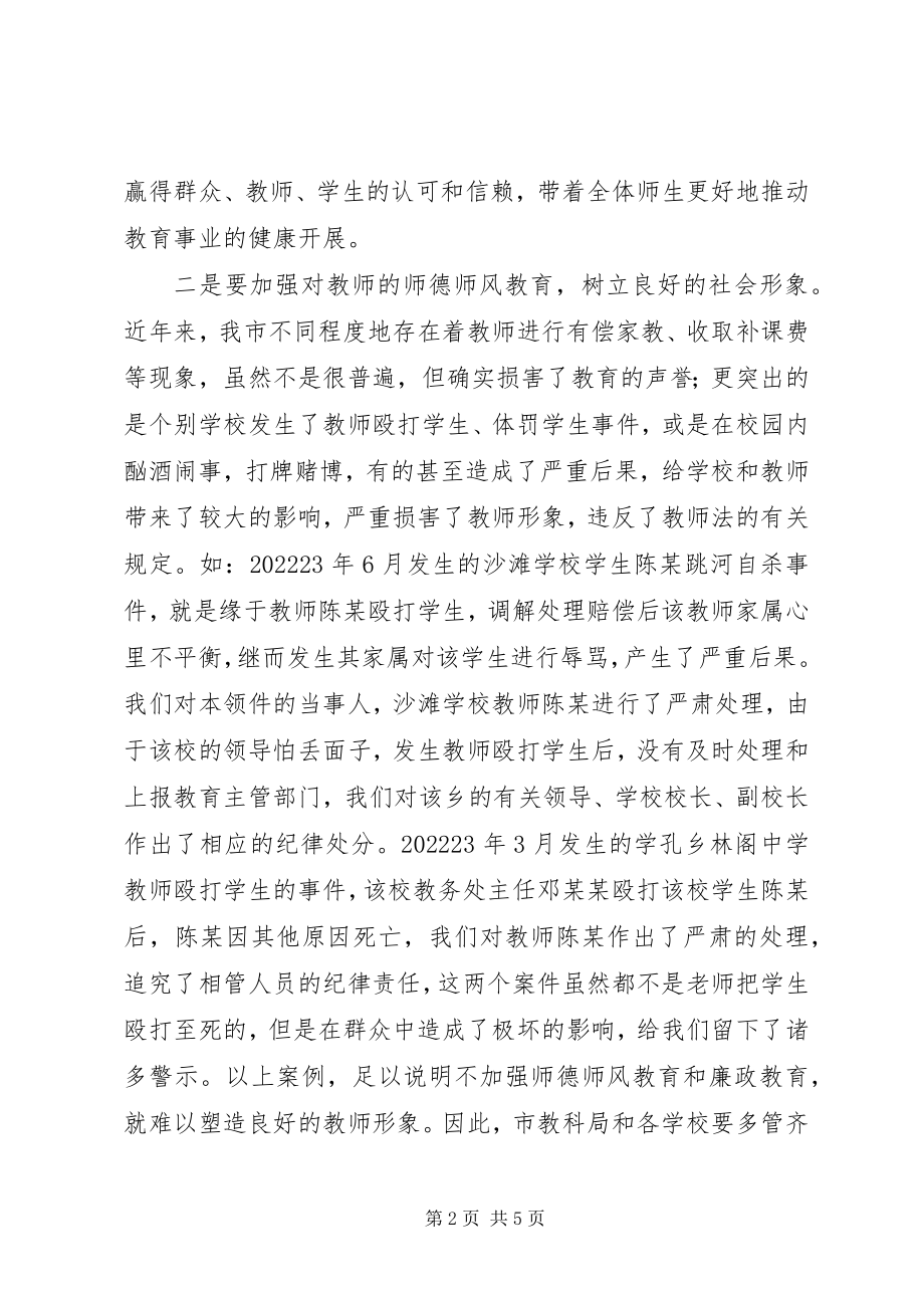 2023年副局长在廉政紧急会讲话.docx_第2页