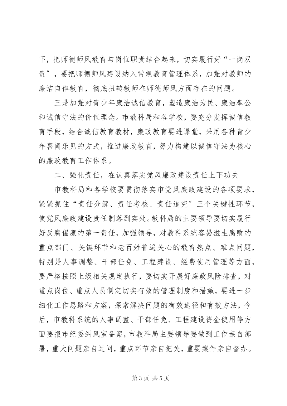 2023年副局长在廉政紧急会讲话.docx_第3页