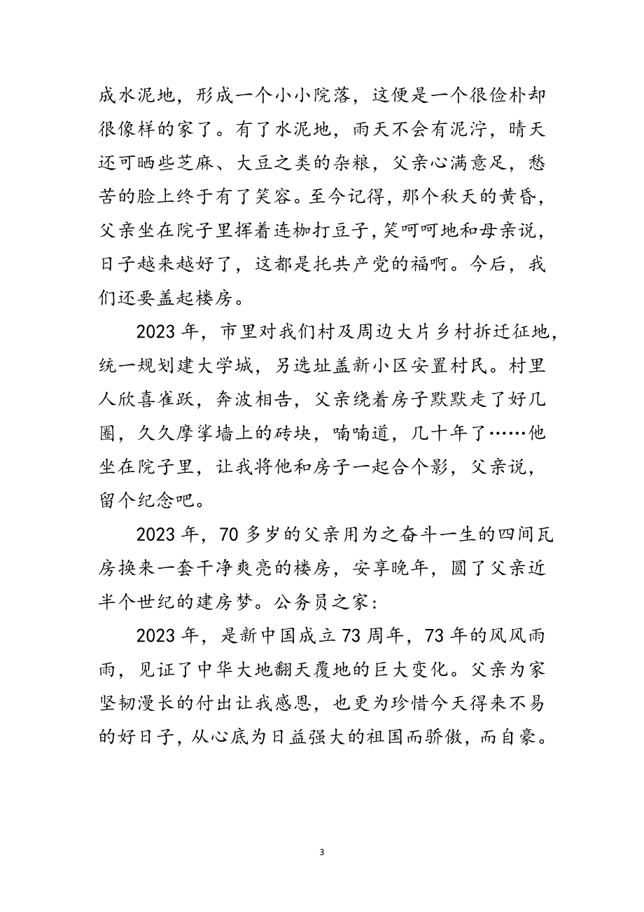 2023年科技公司国庆征文范文.doc_第3页