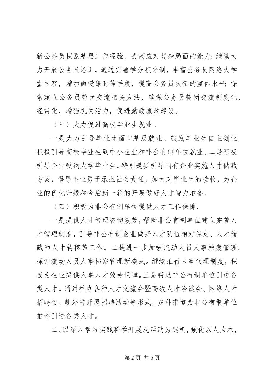 2023年区委人事人才年度工作计划.docx_第2页