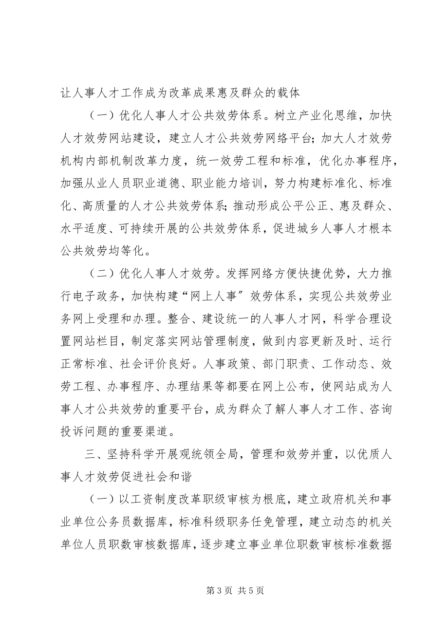 2023年区委人事人才年度工作计划.docx_第3页