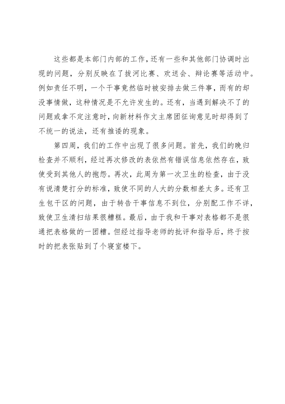 2023年大学学生会生活部十月份工作总结.docx_第2页