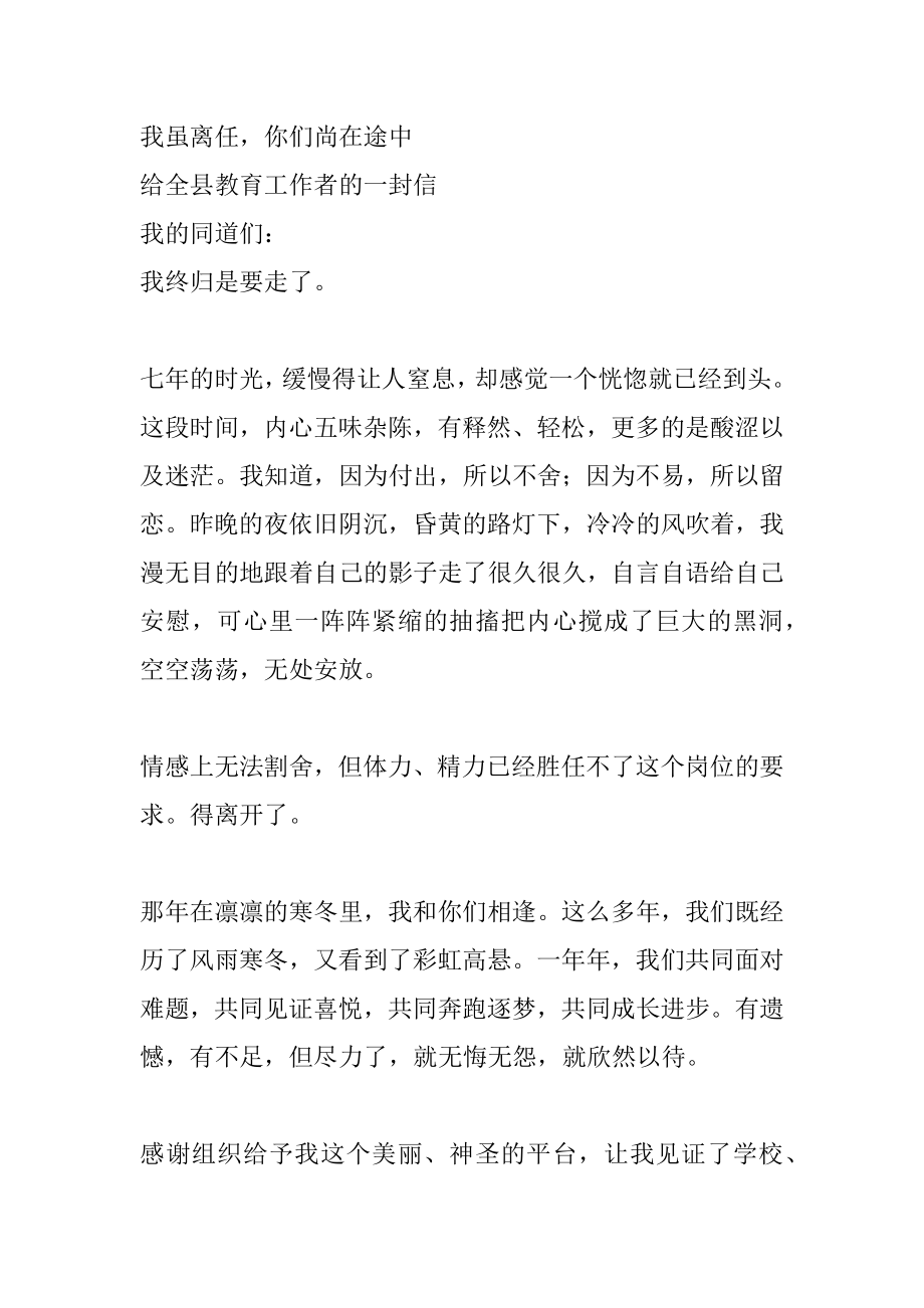 教育局长离任讲话.doc_第1页