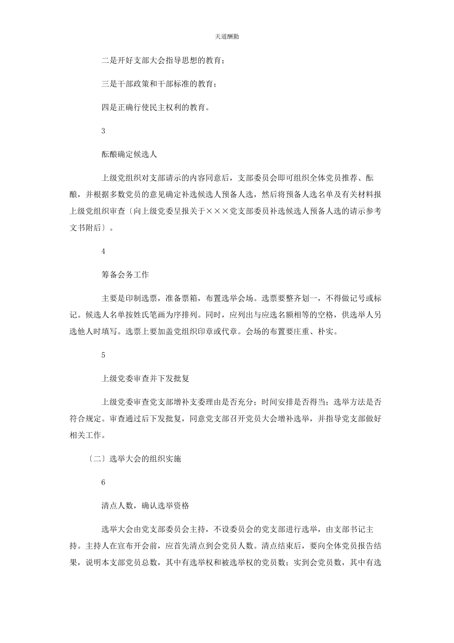 2023年党支部增补委员流程大全.docx_第2页