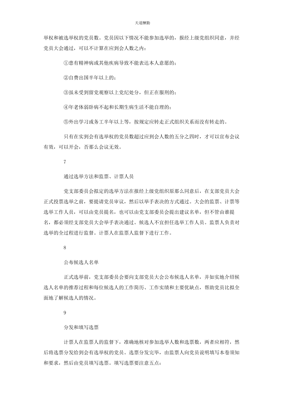 2023年党支部增补委员流程大全.docx_第3页