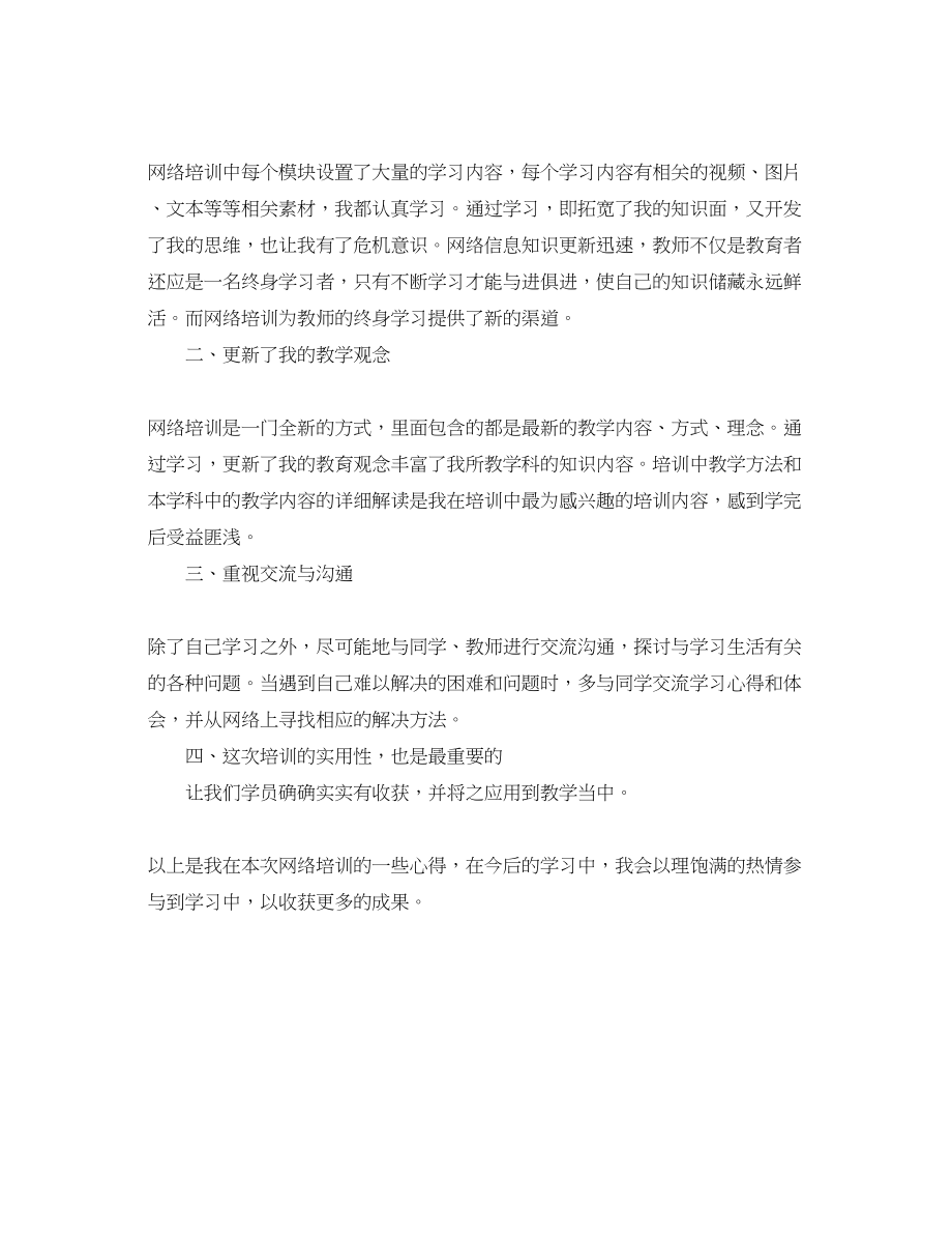 2023年教师素质能力培训心得体会.docx_第3页