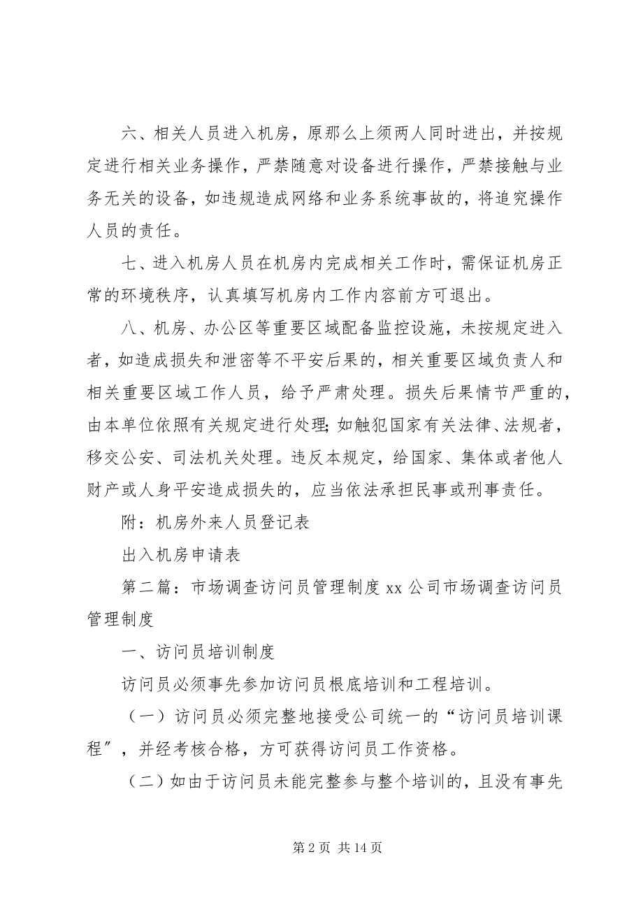 2023年外部人员访问管理制度.docx_第2页