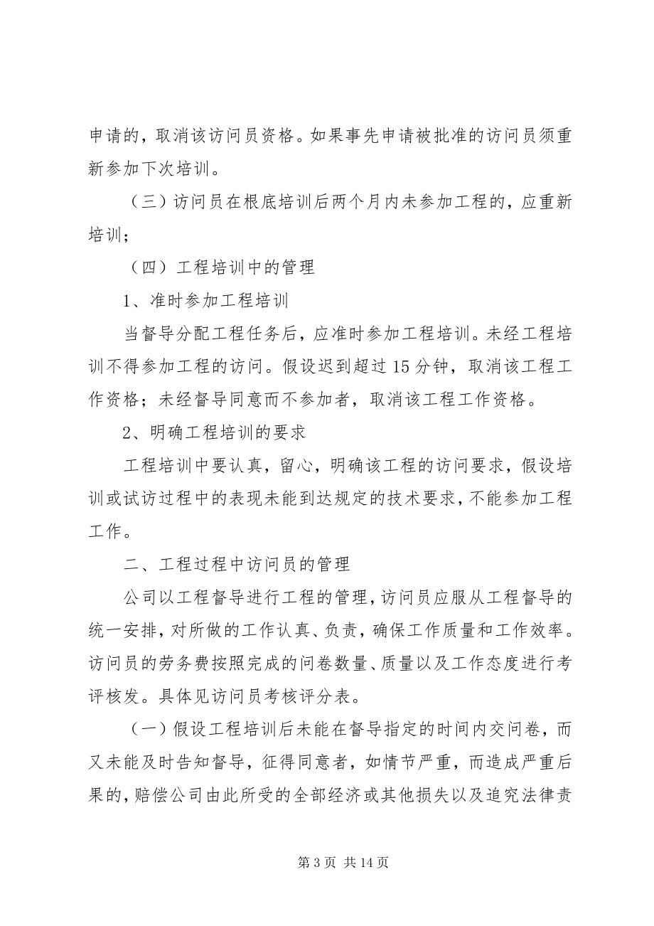 2023年外部人员访问管理制度.docx_第3页