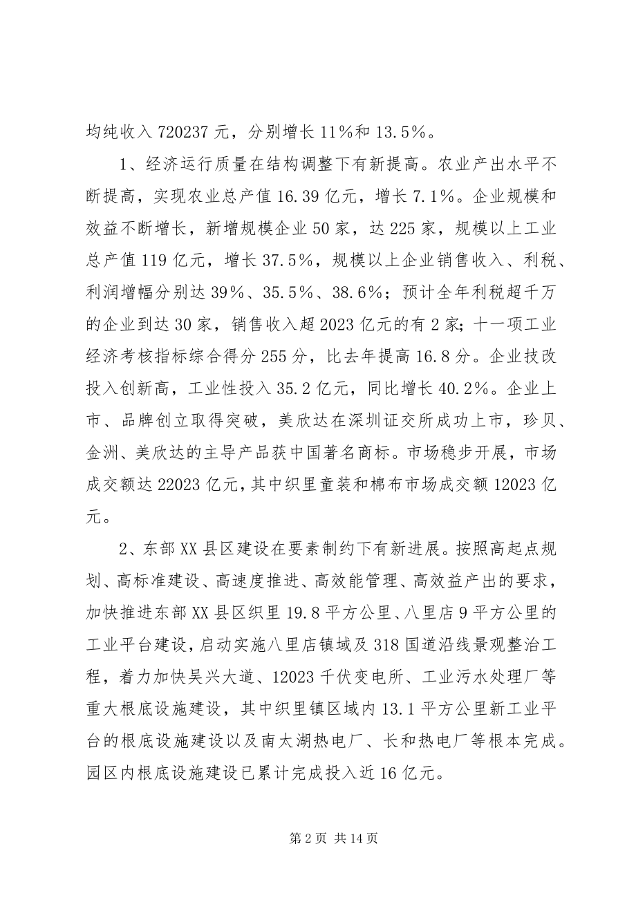 2023年攻坚破难题创新求发展全面开创吴兴经济社会发展新局面.docx_第2页