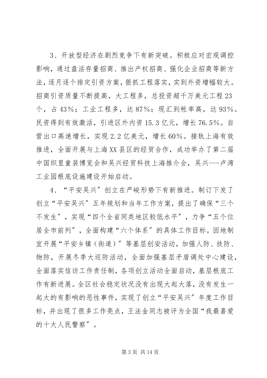 2023年攻坚破难题创新求发展全面开创吴兴经济社会发展新局面.docx_第3页