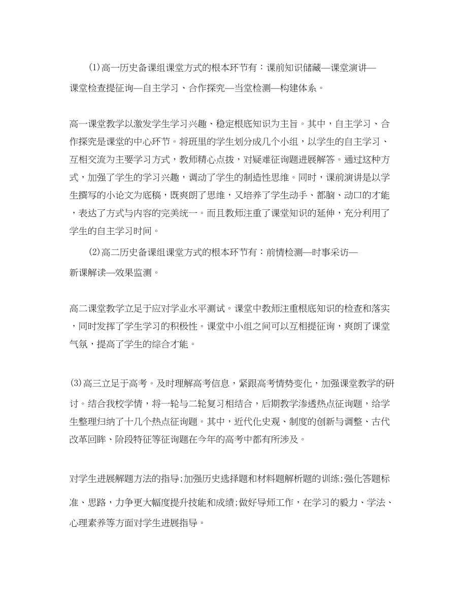 2023年高中历史教学工作总结.docx_第2页