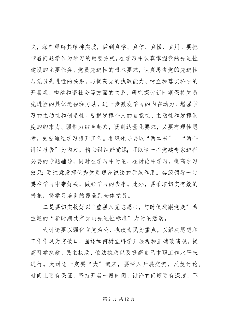 2023年市委书记教育活动上的致辞.docx_第2页