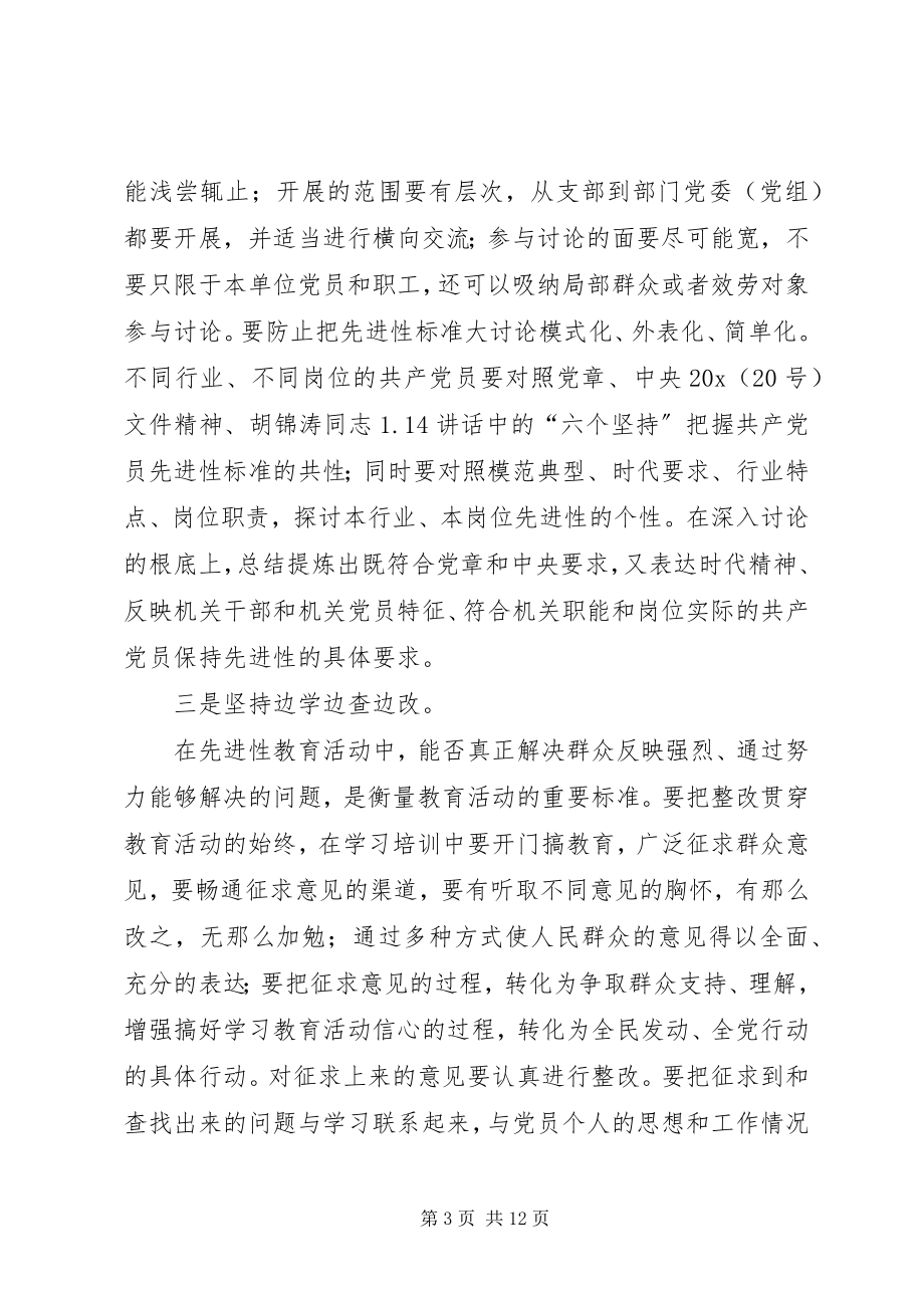 2023年市委书记教育活动上的致辞.docx_第3页