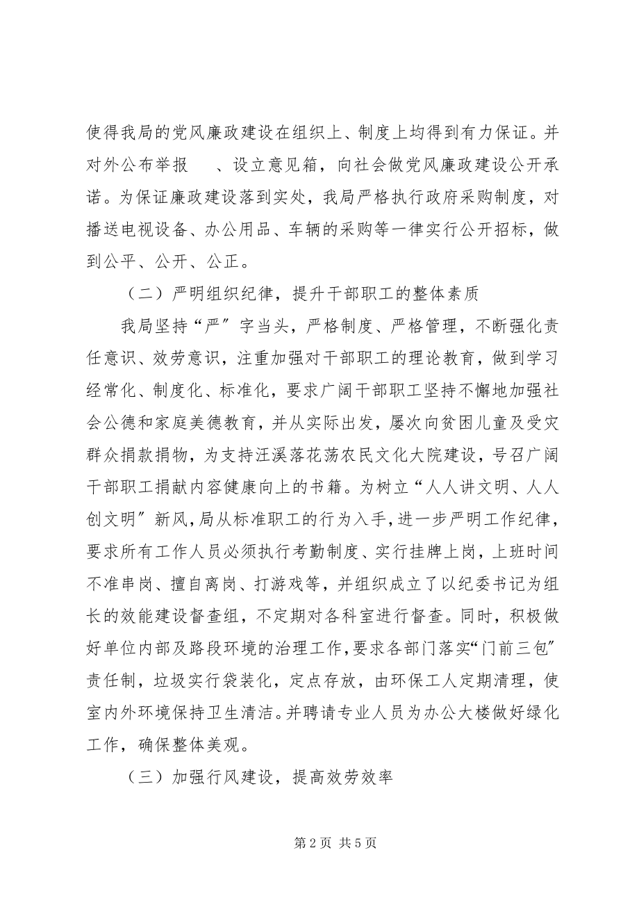 2023年市文广局创建文明单位事迹材料.docx_第2页