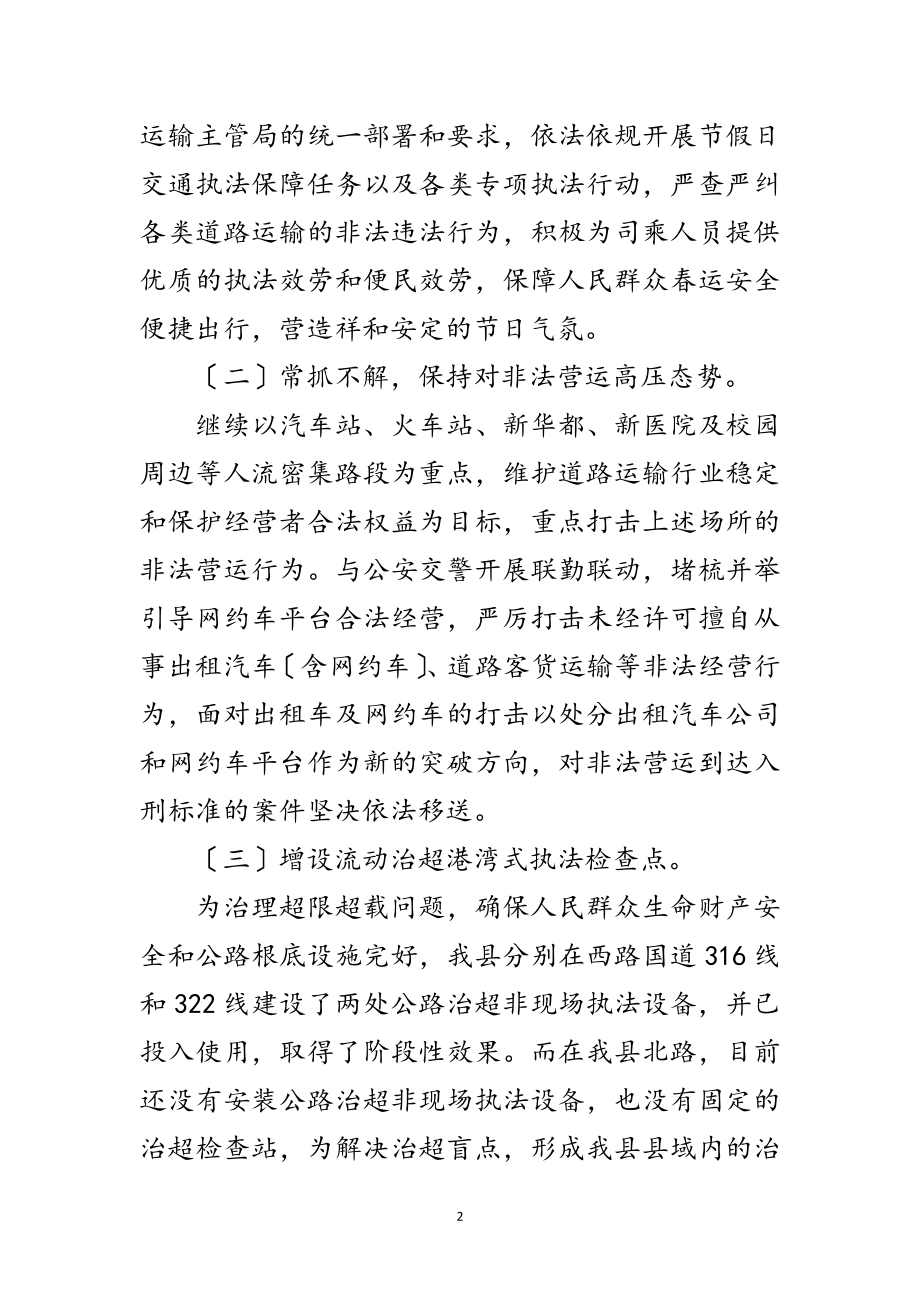 2023年县交通运输局交通执法工作要点范文.doc_第2页