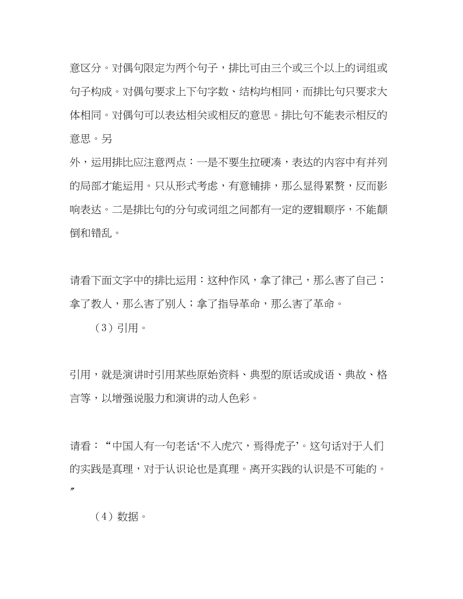 2023年演讲稿常用的五种修辞手法.docx_第2页