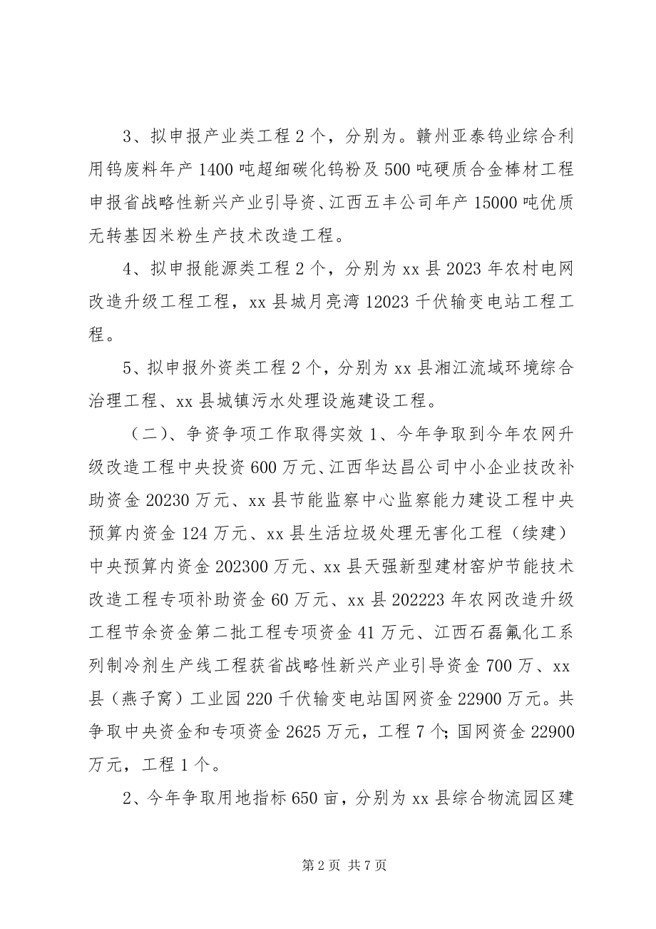 2023年发改委产业协调股工作总结.docx_第2页