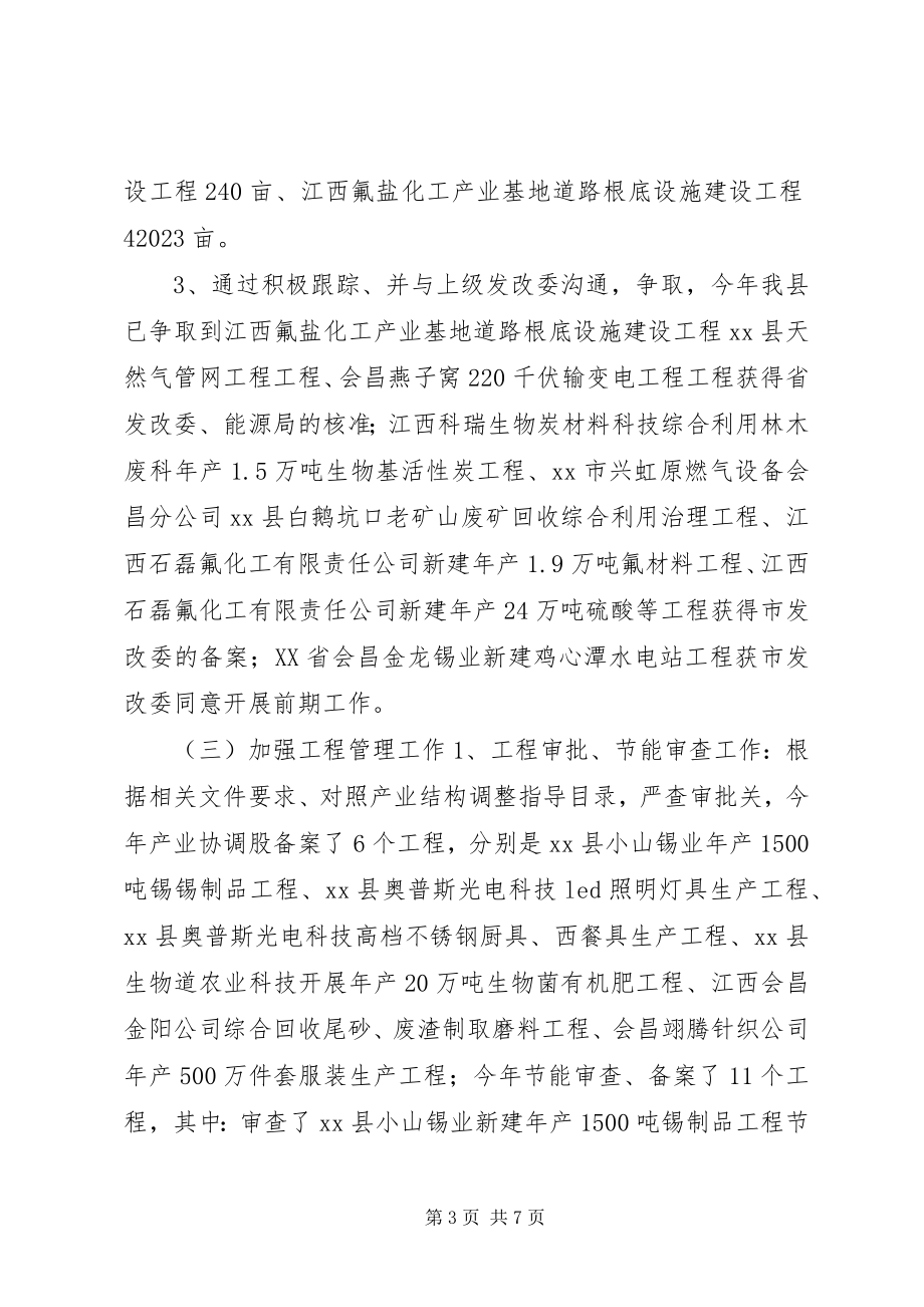 2023年发改委产业协调股工作总结.docx_第3页