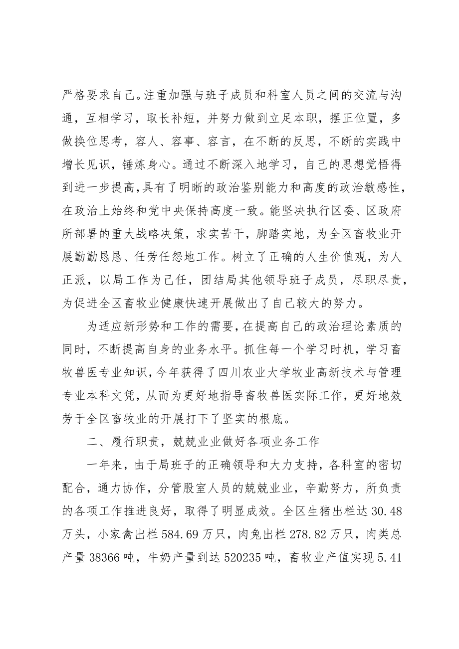 2023年畜牧局副局长个人思想工作廉洁方面总结新编.docx_第2页