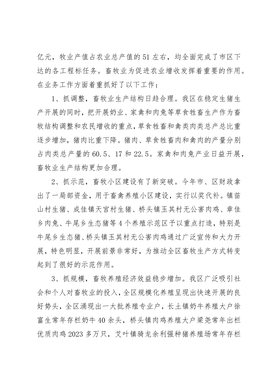 2023年畜牧局副局长个人思想工作廉洁方面总结新编.docx_第3页