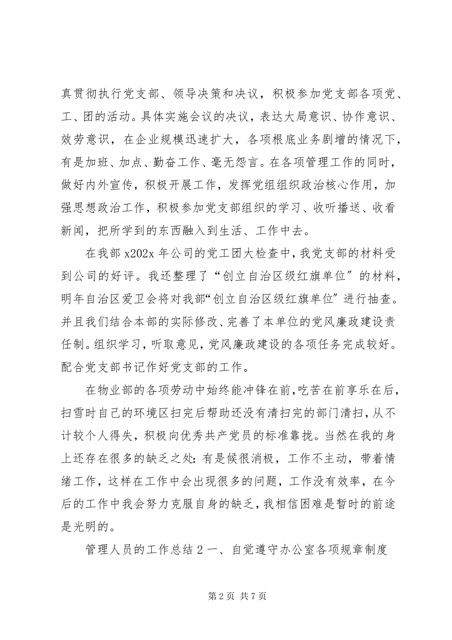 2023年管理人员工作总结3篇.docx_第2页