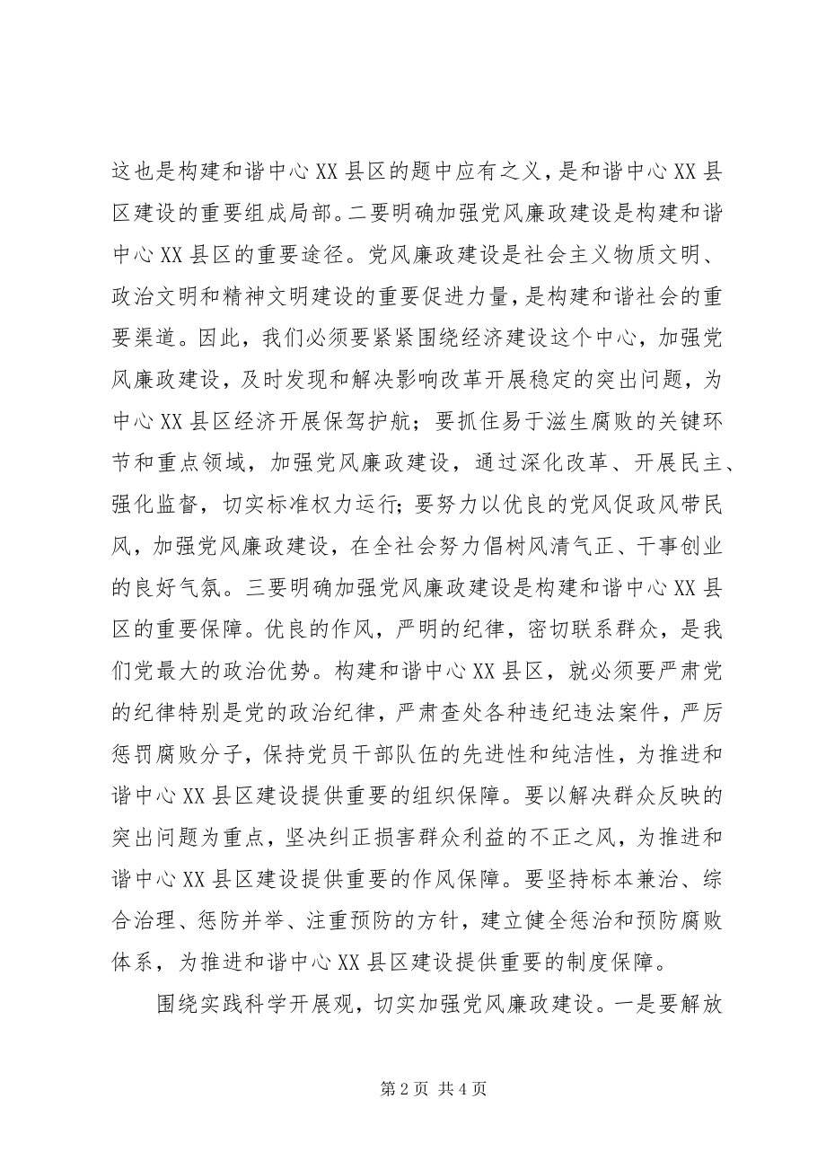 2023年加强党风廉政建设促进中心XX县区发展.docx_第2页