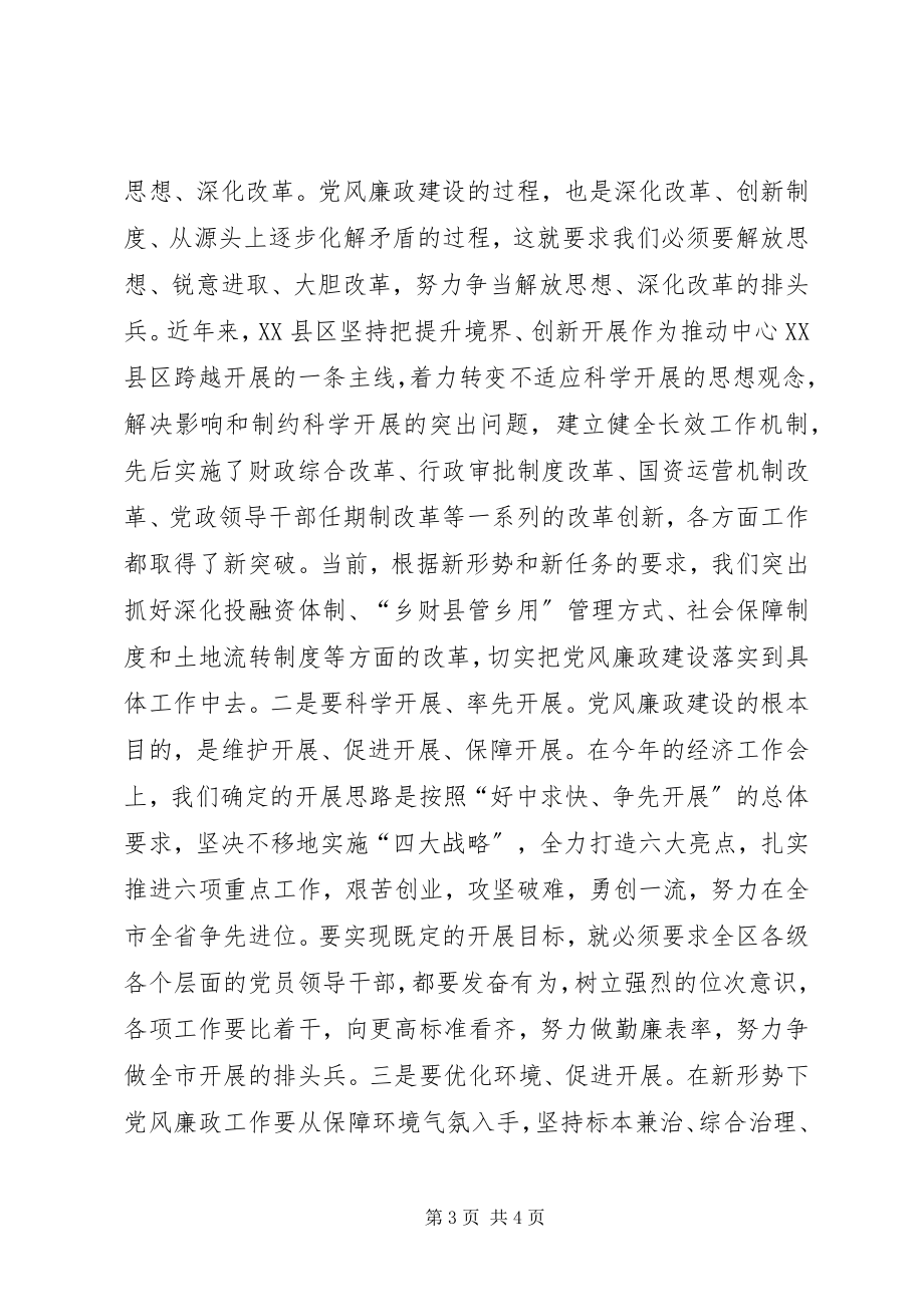 2023年加强党风廉政建设促进中心XX县区发展.docx_第3页