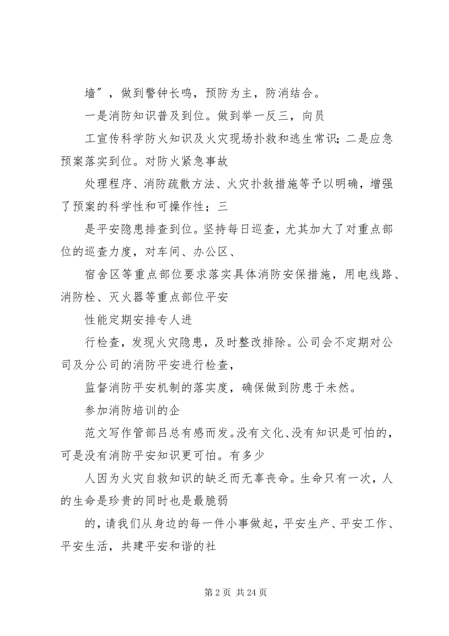 2023年企业消防培训总结.docx_第2页