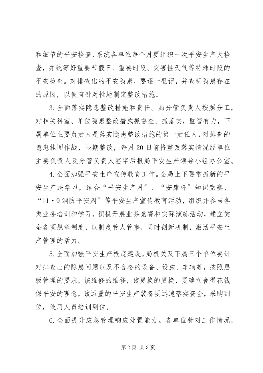 2023年安全生产和消防工作计划.docx_第2页