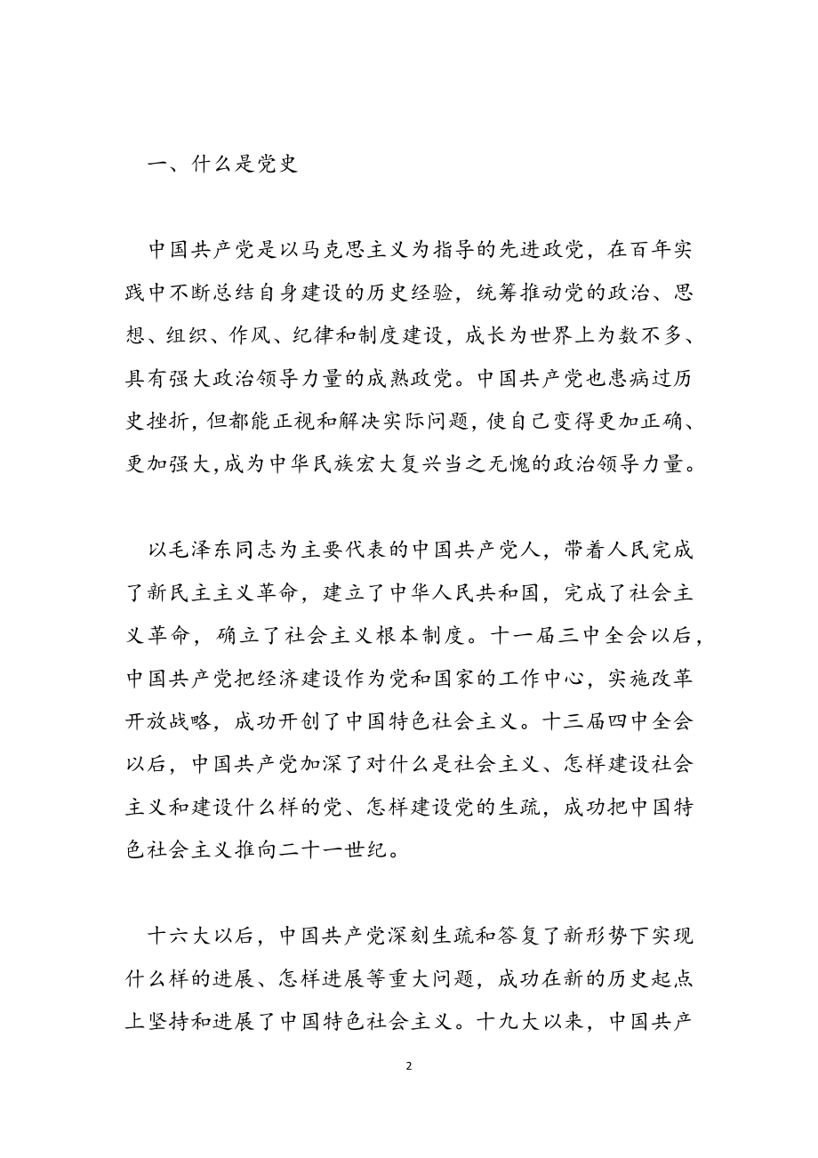 2023年“四史”学习教育心得感悟范本.docx_第2页