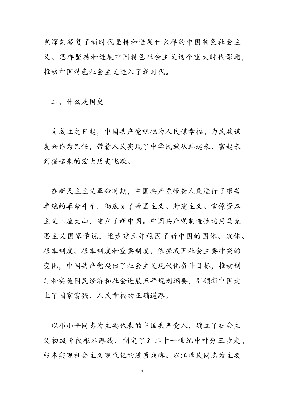 2023年“四史”学习教育心得感悟范本.docx_第3页