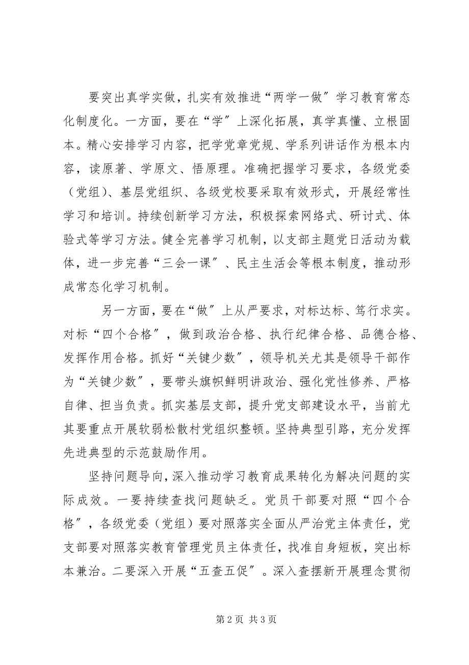 2023年全市推进“两学一做”学习教育常态化制度化工作座谈会致辞稿.docx_第2页