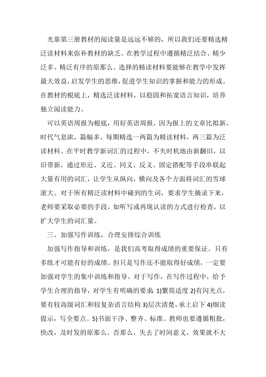 2023年中学教师个人工作的年度总结.doc_第2页