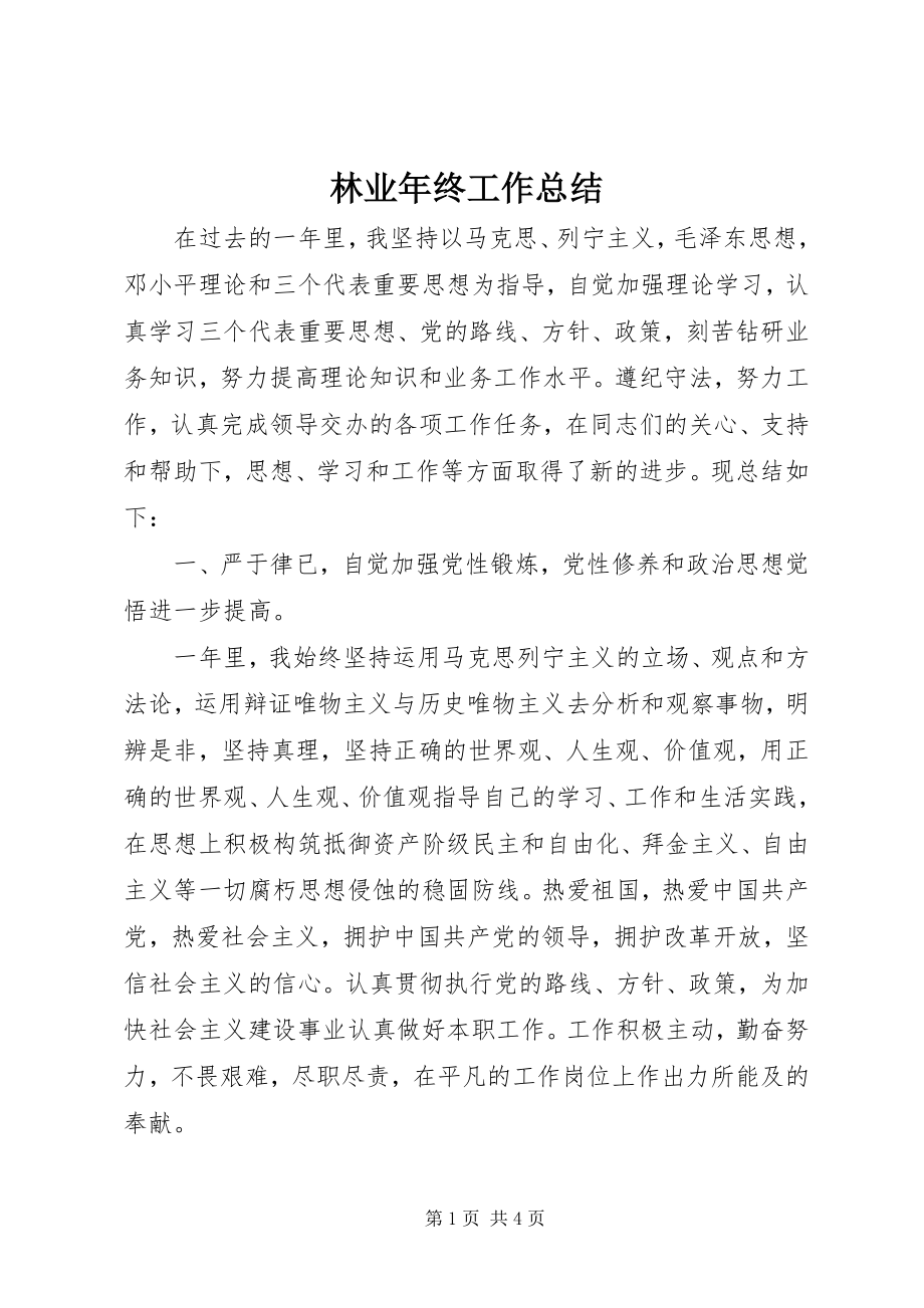 2023年林业终工作总结.docx_第1页