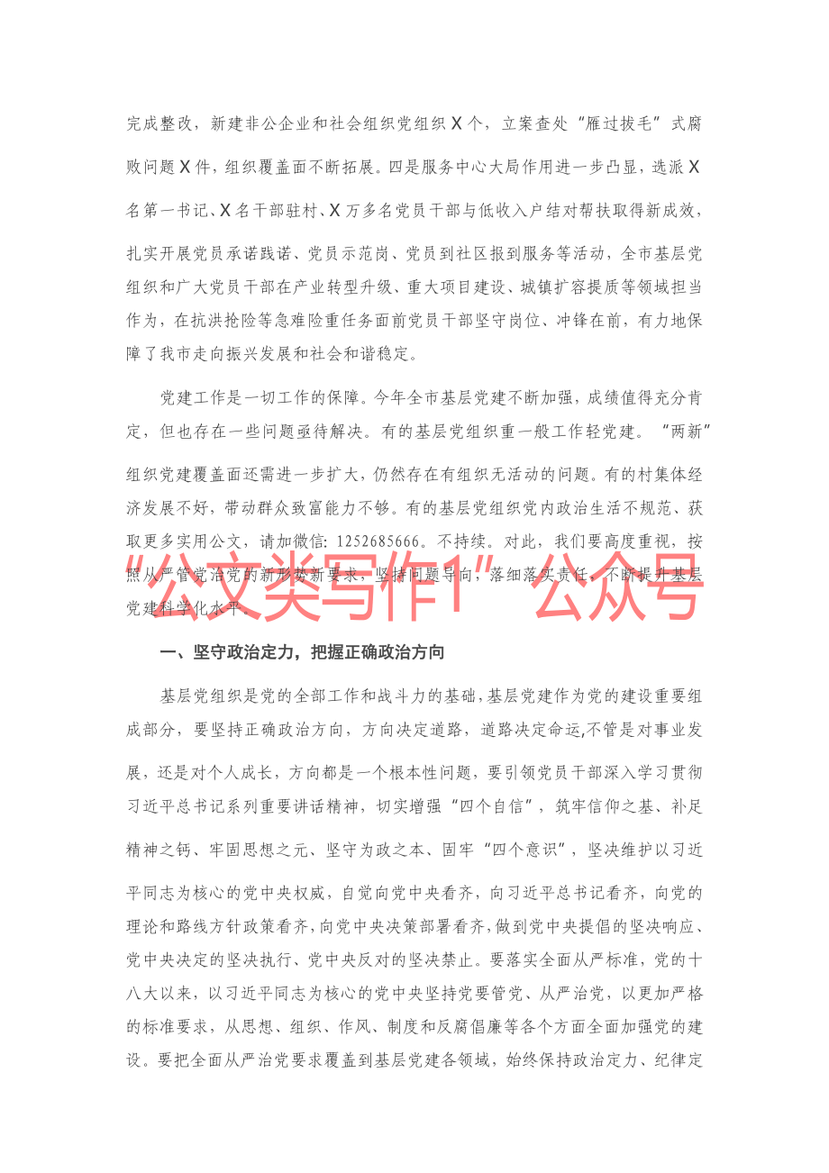 在“七一”基层党建调研座谈会上的讲话.docx_第2页