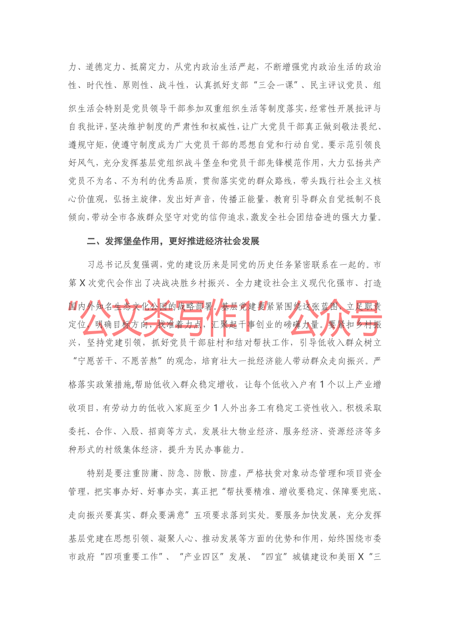 在“七一”基层党建调研座谈会上的讲话.docx_第3页