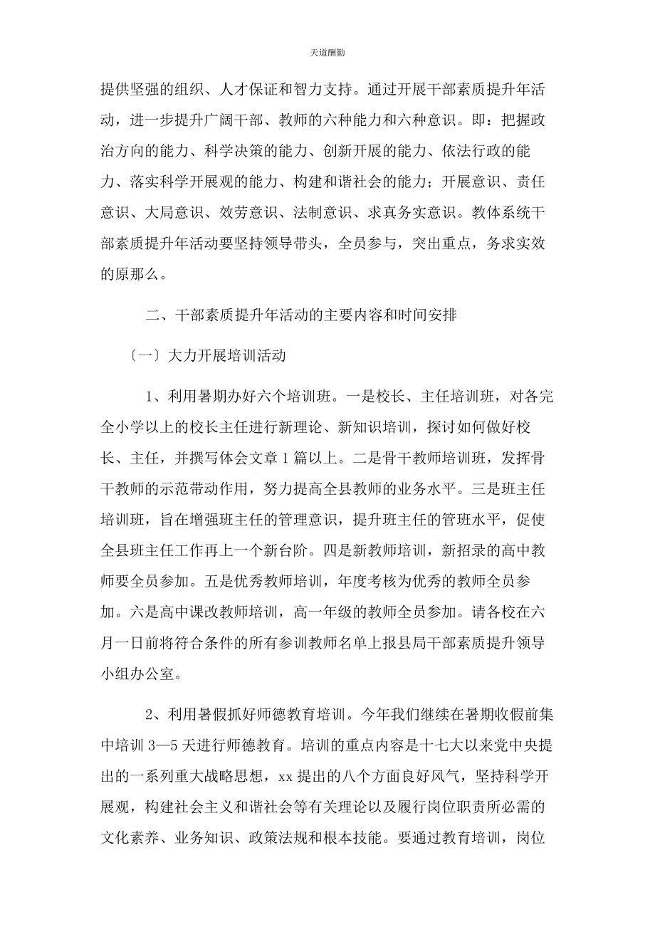 2023年干部素质提升活动方案策划范文.docx_第2页