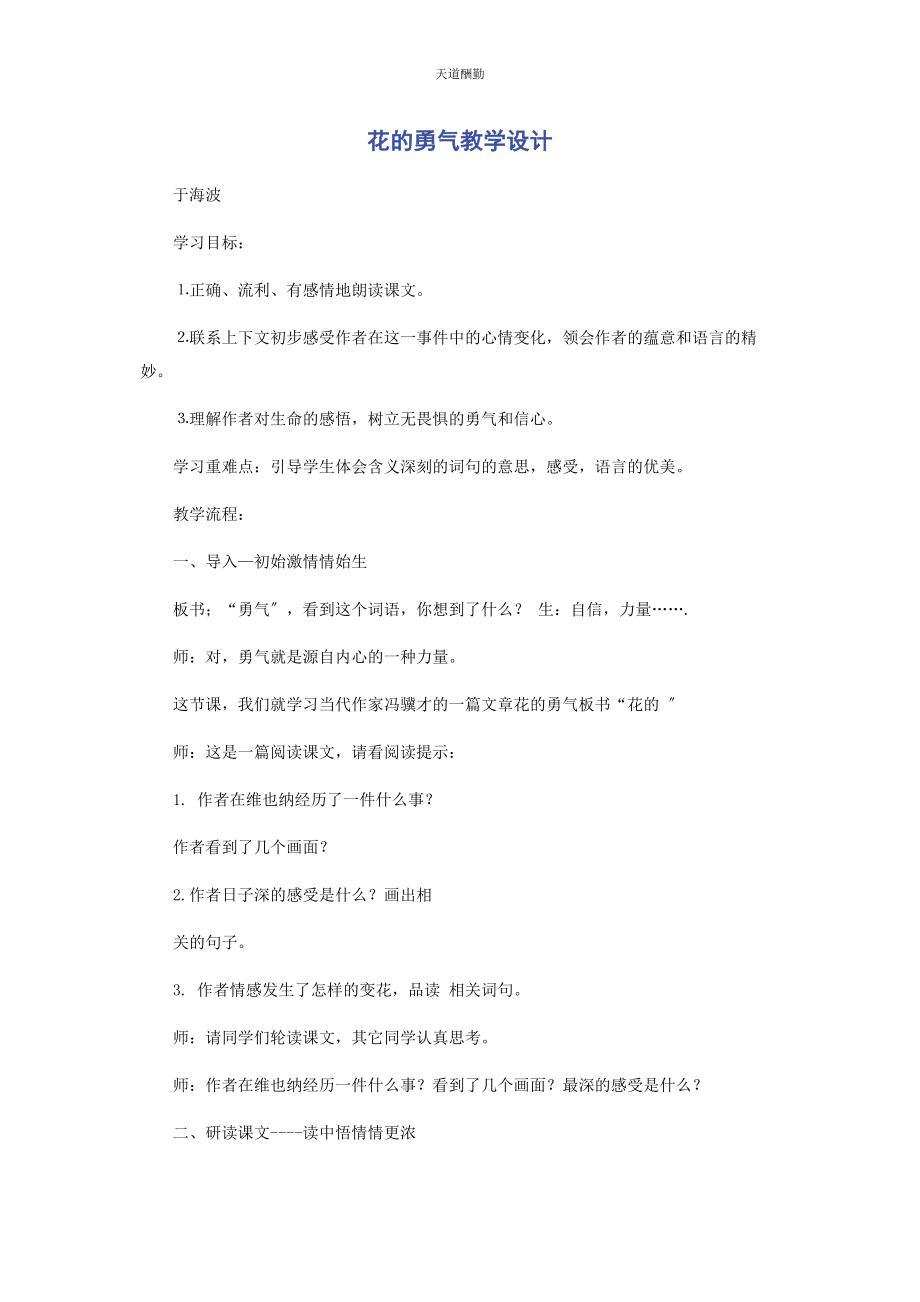 2023年《花的勇气》教学设计.docx_第1页