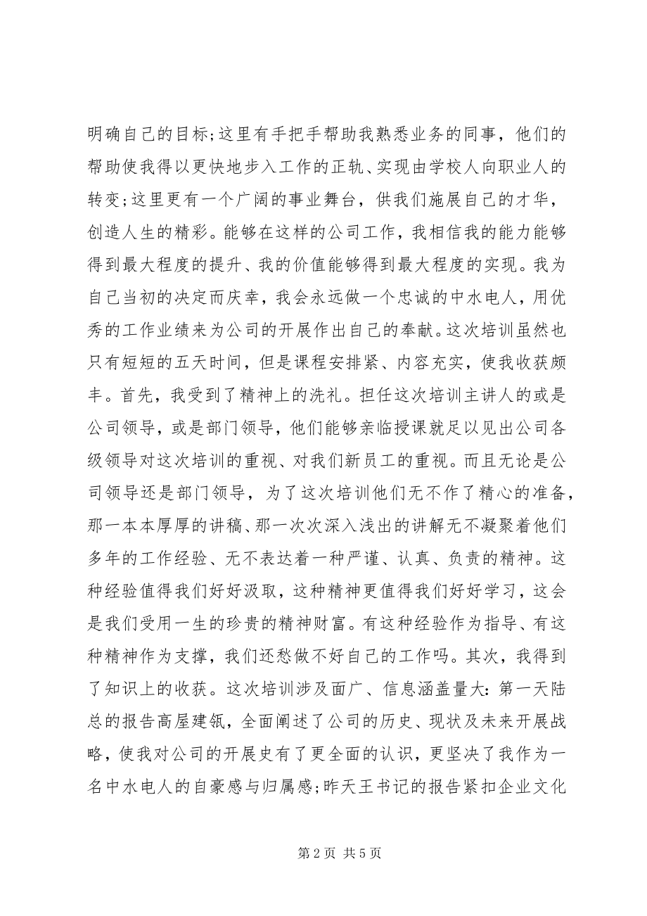 2023年个人培训工作总结.docx_第2页