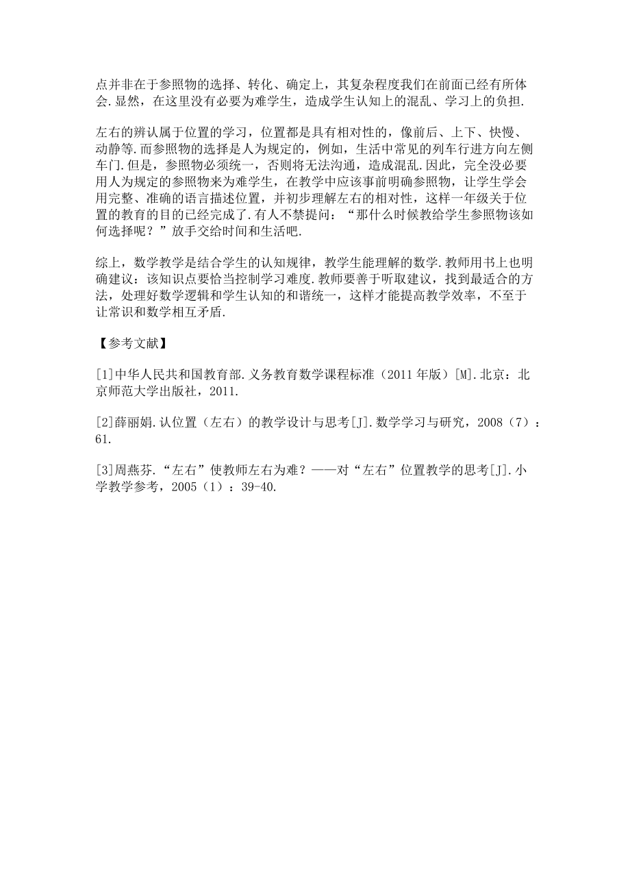 2023年小学数学中的“左右”为难.doc_第3页