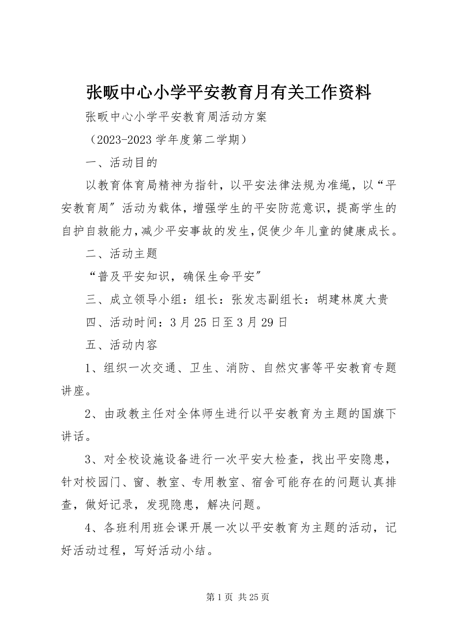 2023年张畈中心小学安全教育月有关工作资料.docx_第1页