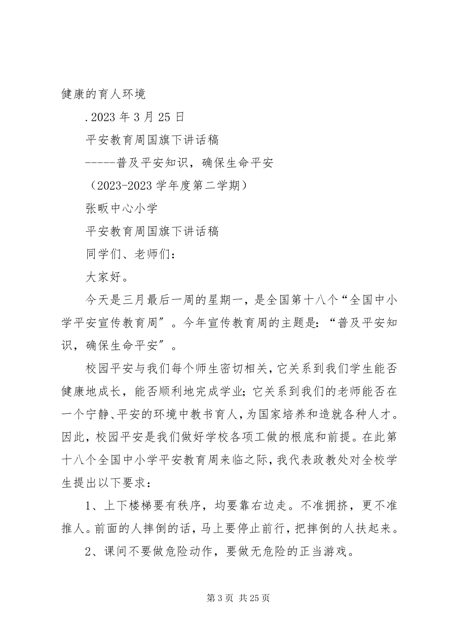 2023年张畈中心小学安全教育月有关工作资料.docx_第3页