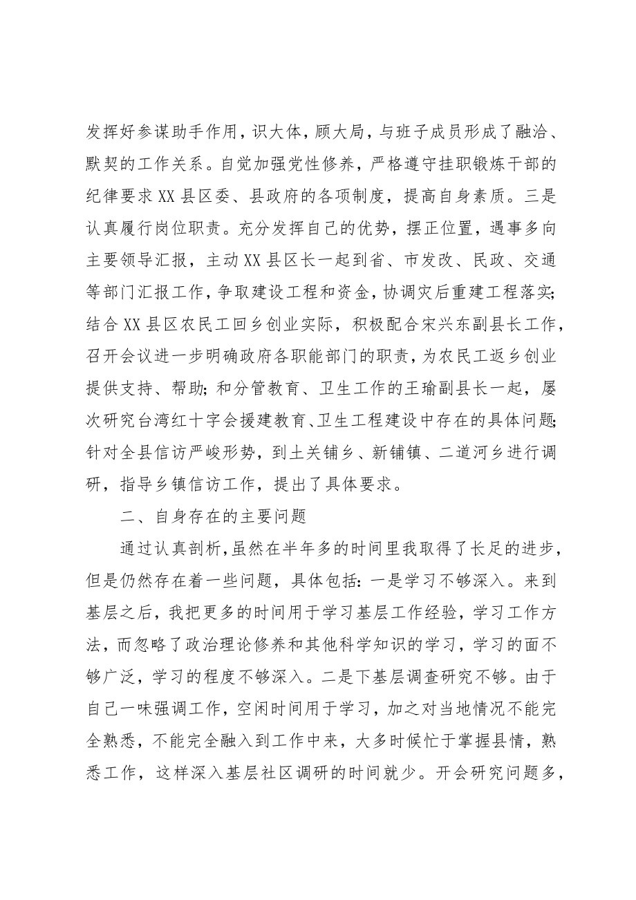 2023年xx挂职锻炼县长助理在政府民主生活会上的讲话新编.docx_第2页